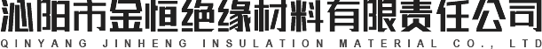 沁阳市金恒绝缘材料有限责任公司