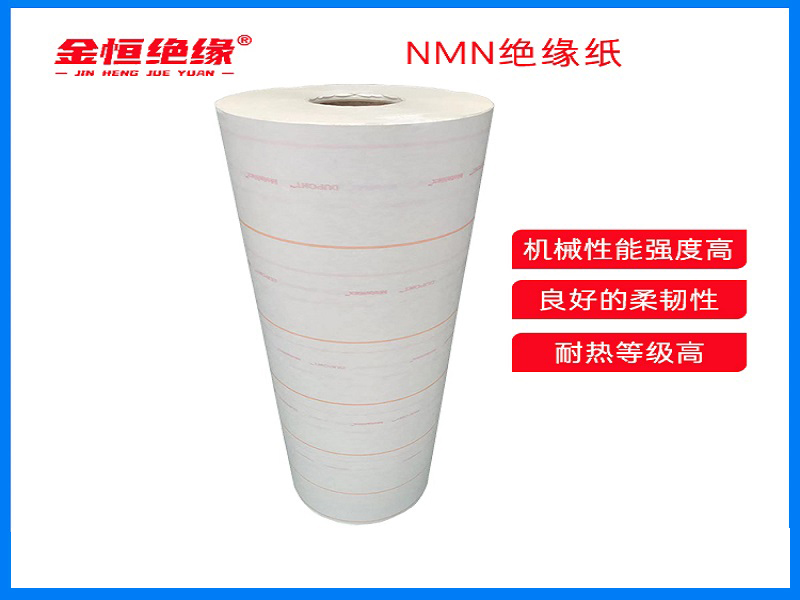 NMN绝缘纸