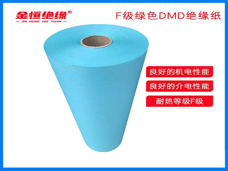 F级绿色DMD绝缘纸